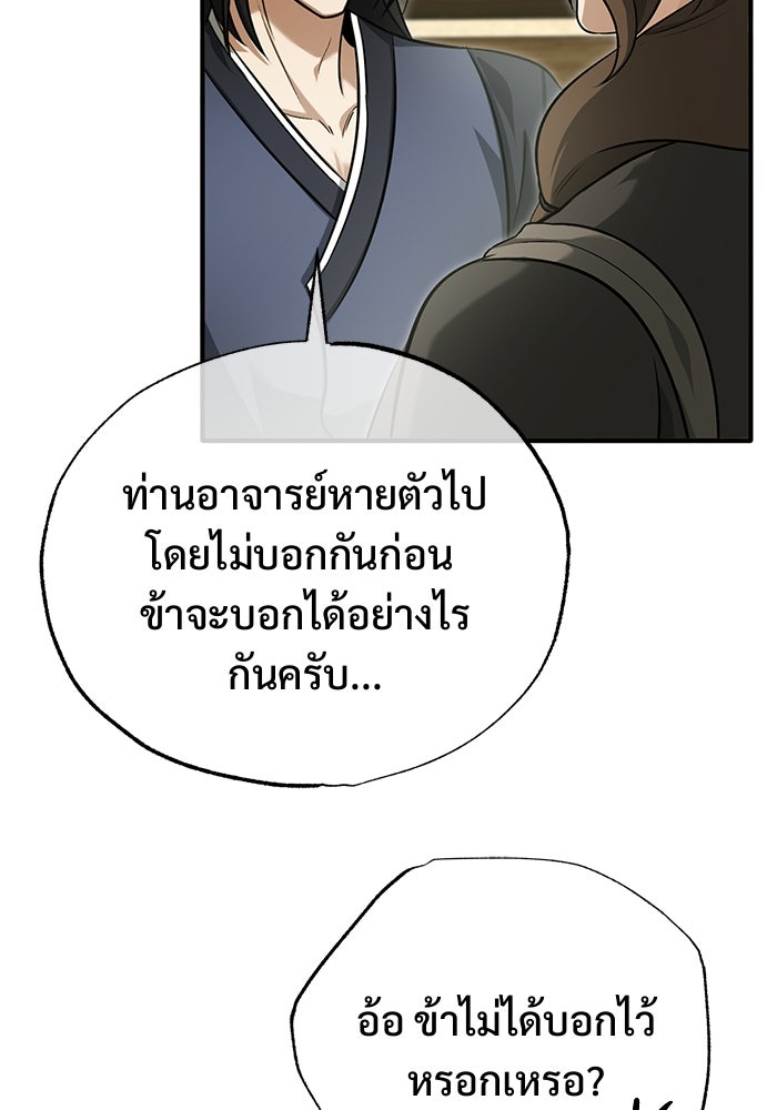 ชีวิตหลังเกษียณของผู้ย้อนเวลา - หน้า 64