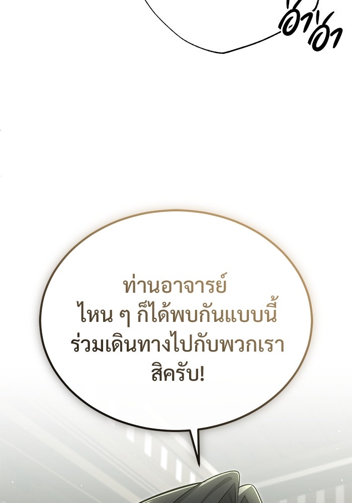 ชีวิตหลังเกษียณของผู้ย้อนเวลา - หน้า 65