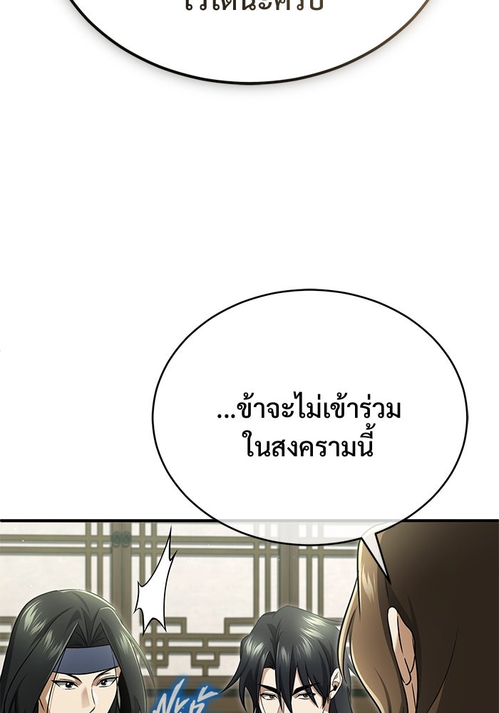 ชีวิตหลังเกษียณของผู้ย้อนเวลา - หน้า 67