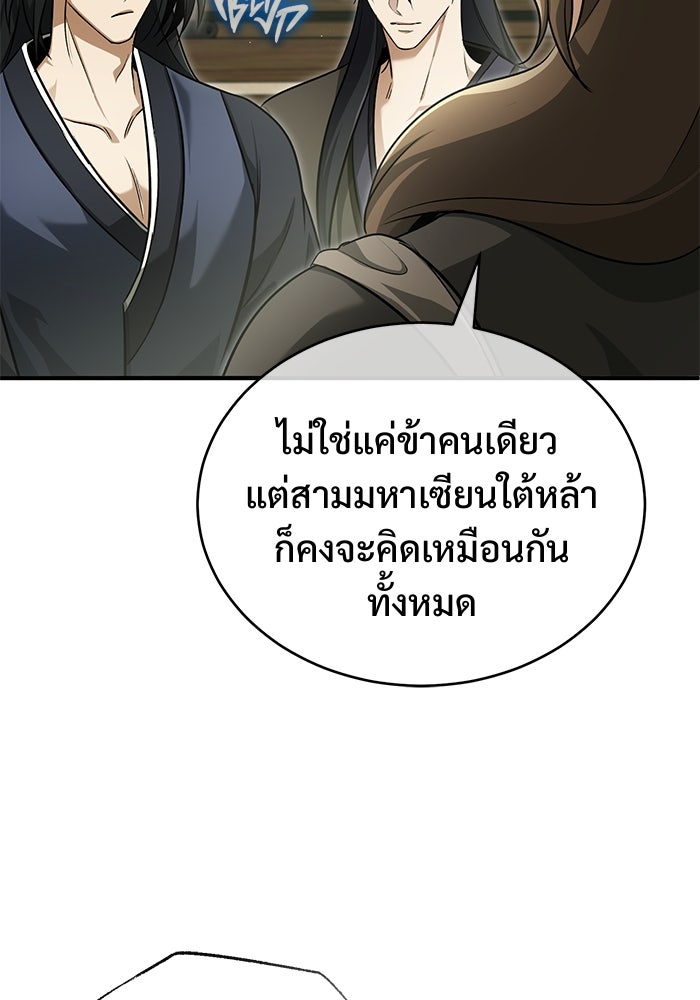 ชีวิตหลังเกษียณของผู้ย้อนเวลา - หน้า 68