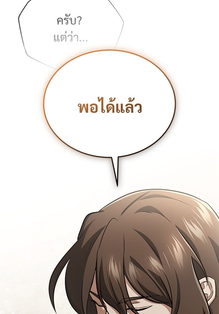 ชีวิตหลังเกษียณของผู้ย้อนเวลา - หน้า 69