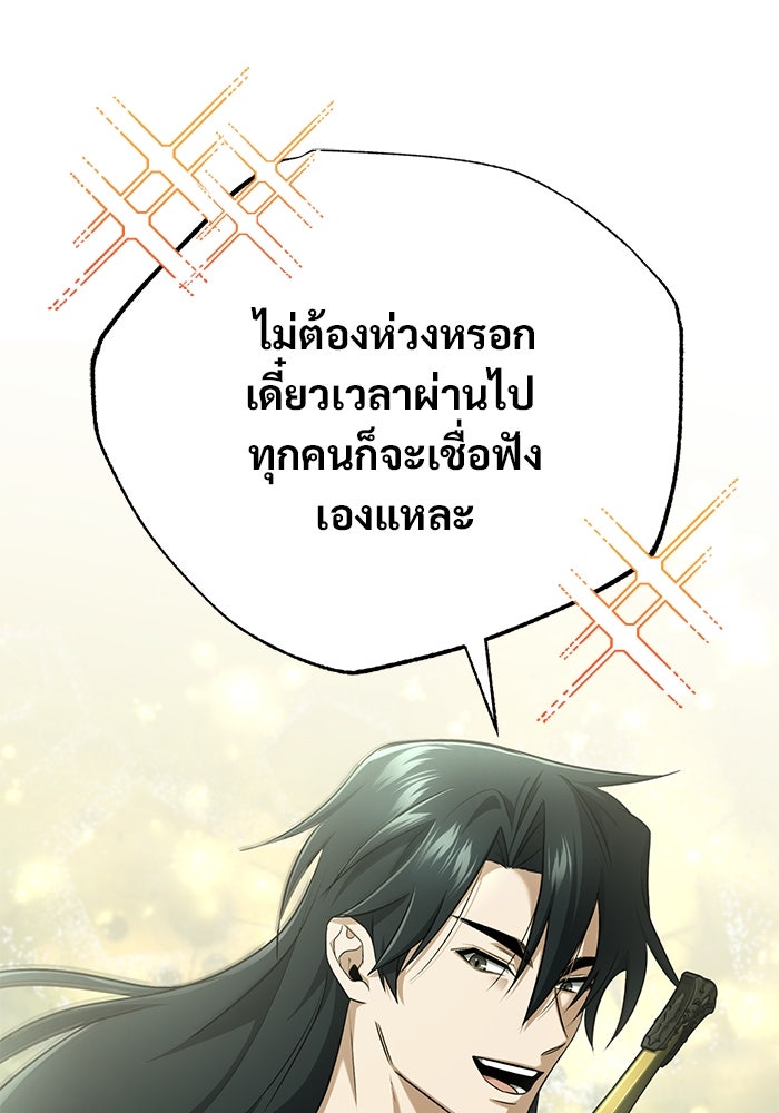 ชีวิตหลังเกษียณของผู้ย้อนเวลา - หน้า 7