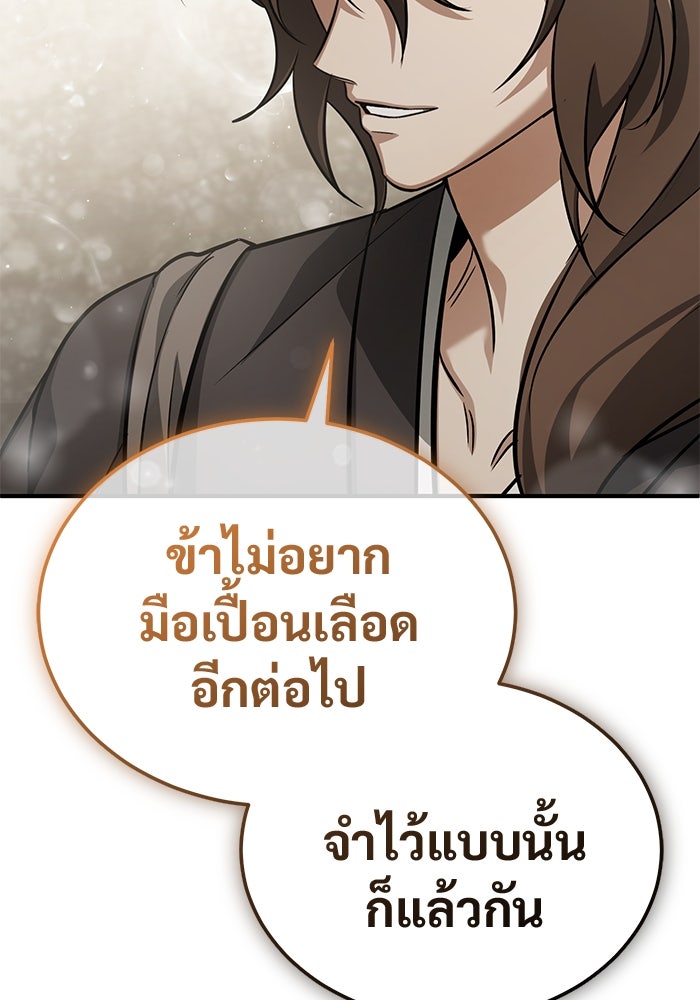 ชีวิตหลังเกษียณของผู้ย้อนเวลา - หน้า 70
