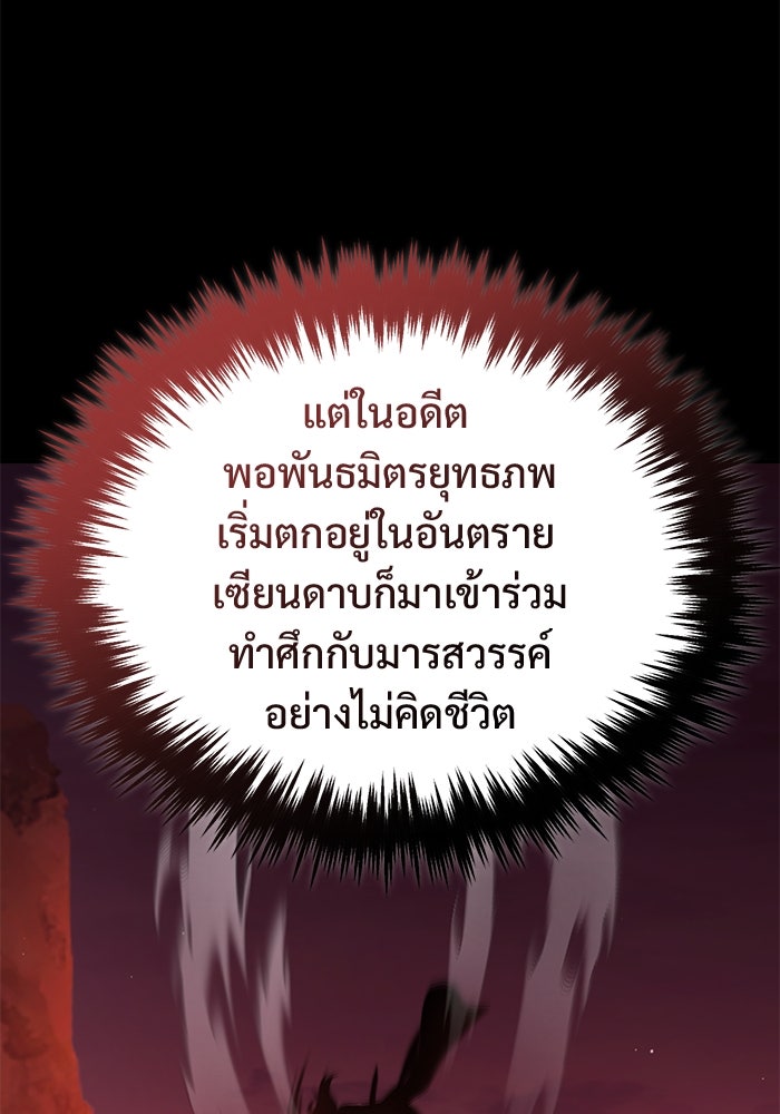 ชีวิตหลังเกษียณของผู้ย้อนเวลา - หน้า 72