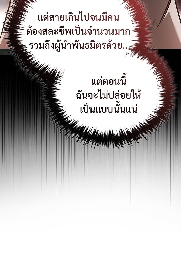 ชีวิตหลังเกษียณของผู้ย้อนเวลา - หน้า 75