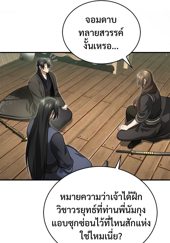 ชีวิตหลังเกษียณของผู้ย้อนเวลา - หน้า 76