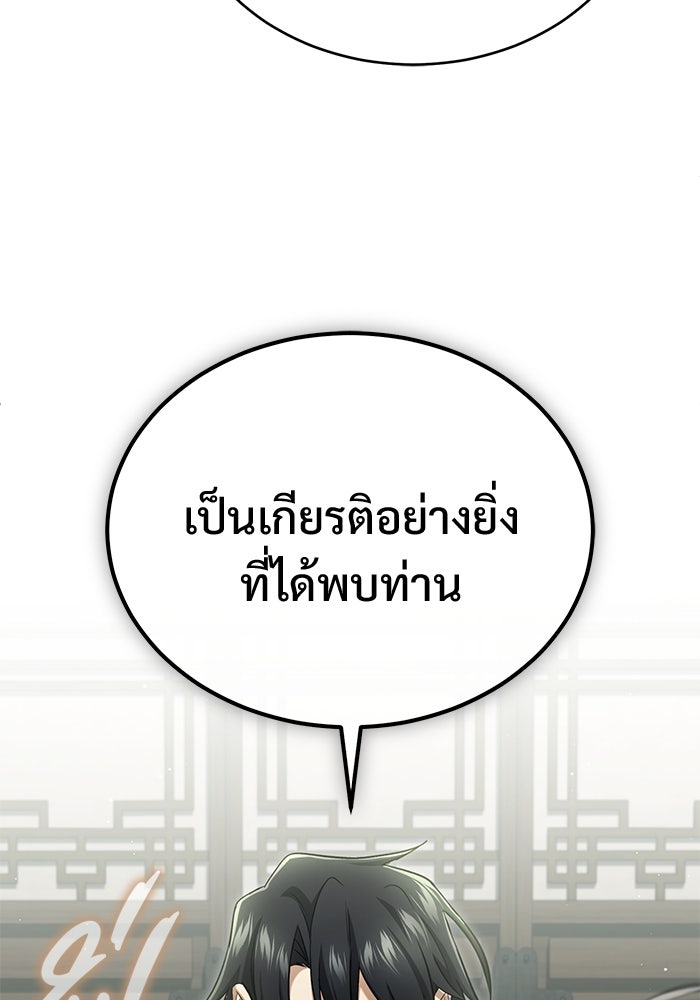 ชีวิตหลังเกษียณของผู้ย้อนเวลา - หน้า 77