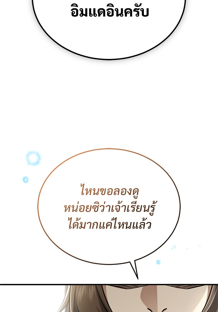 ชีวิตหลังเกษียณของผู้ย้อนเวลา - หน้า 79