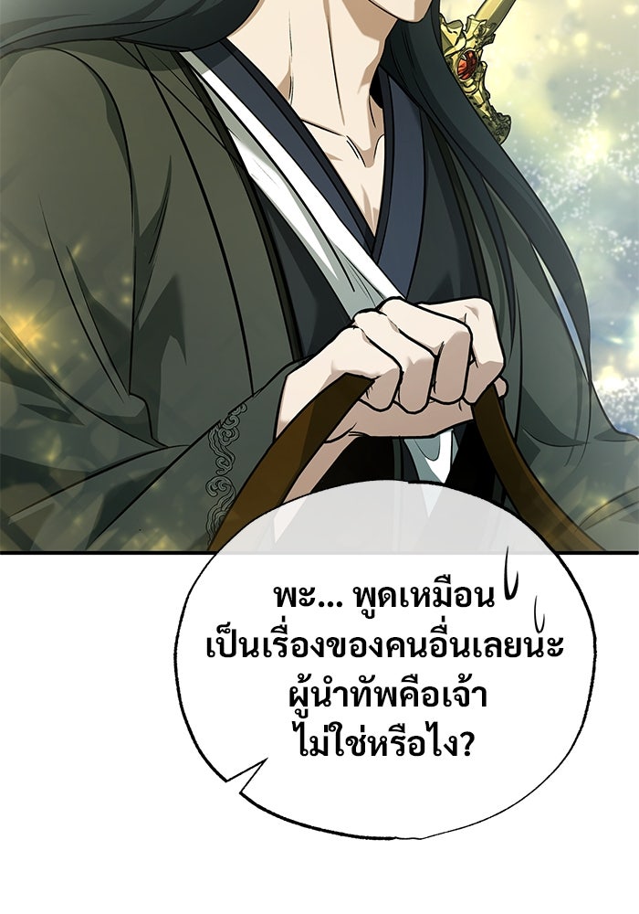ชีวิตหลังเกษียณของผู้ย้อนเวลา - หน้า 8