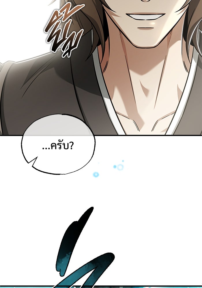 ชีวิตหลังเกษียณของผู้ย้อนเวลา - หน้า 80