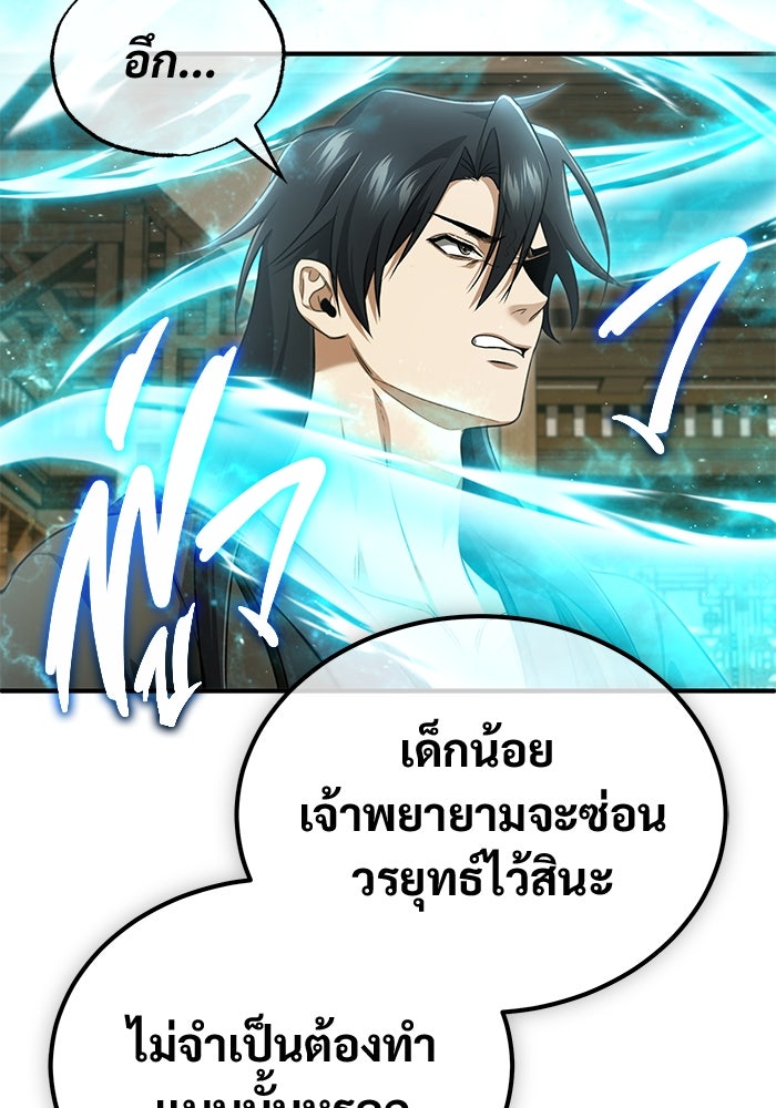 ชีวิตหลังเกษียณของผู้ย้อนเวลา - หน้า 83