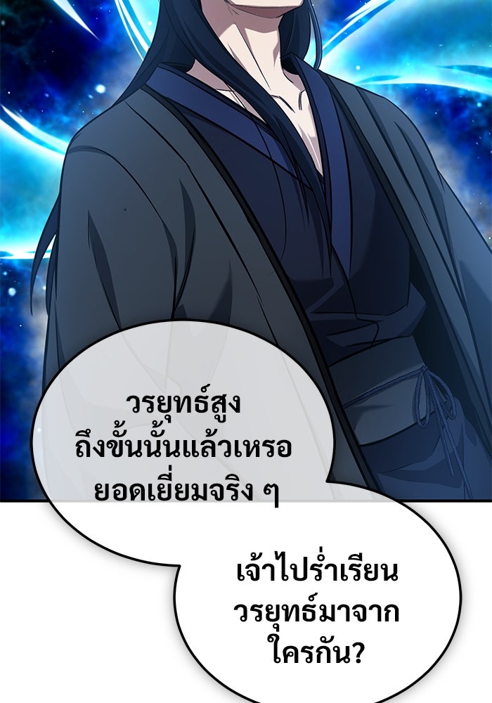 ชีวิตหลังเกษียณของผู้ย้อนเวลา - หน้า 85