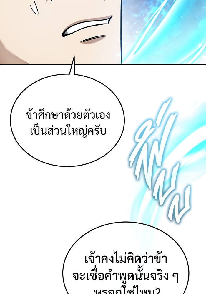 ชีวิตหลังเกษียณของผู้ย้อนเวลา - หน้า 87