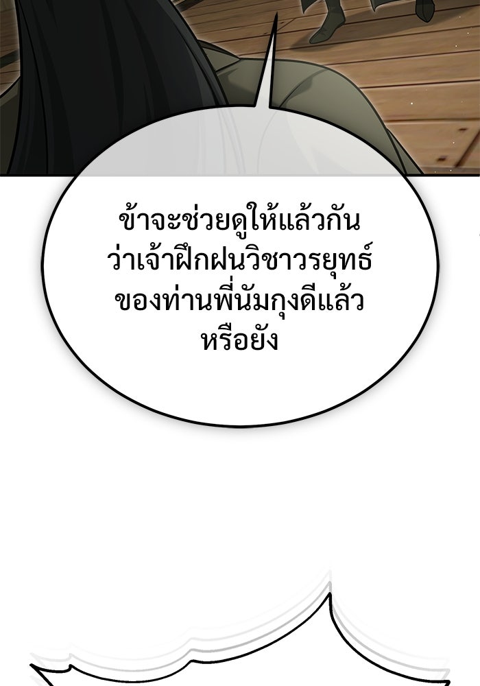 ชีวิตหลังเกษียณของผู้ย้อนเวลา - หน้า 89