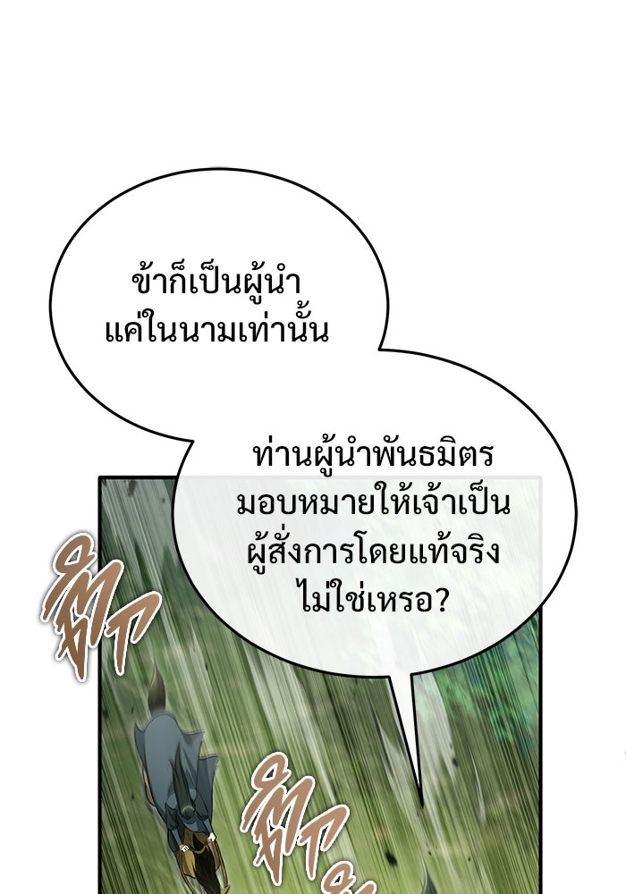 ชีวิตหลังเกษียณของผู้ย้อนเวลา - หน้า 9