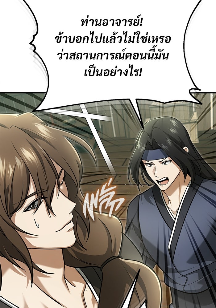ชีวิตหลังเกษียณของผู้ย้อนเวลา - หน้า 90