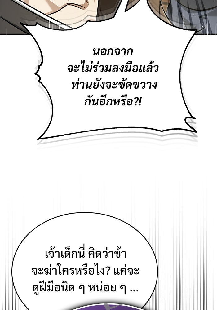 ชีวิตหลังเกษียณของผู้ย้อนเวลา - หน้า 91