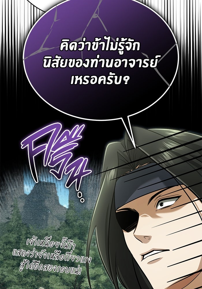 ชีวิตหลังเกษียณของผู้ย้อนเวลา - หน้า 92