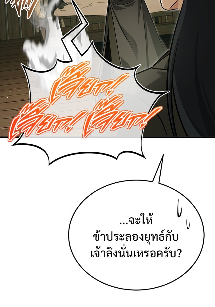 ชีวิตหลังเกษียณของผู้ย้อนเวลา - หน้า 95