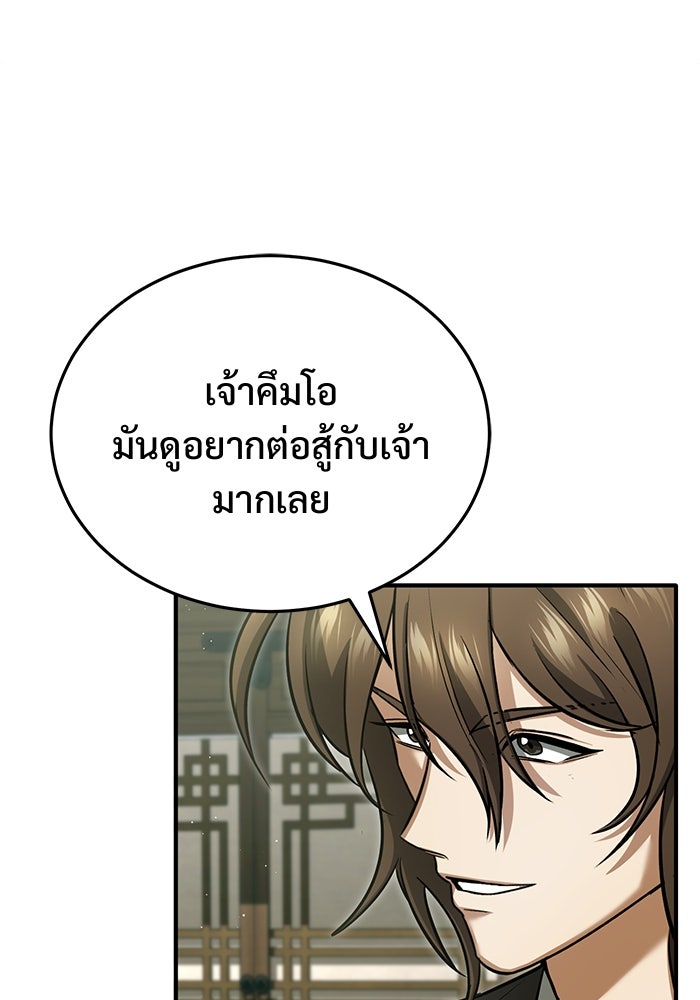 ชีวิตหลังเกษียณของผู้ย้อนเวลา - หน้า 96