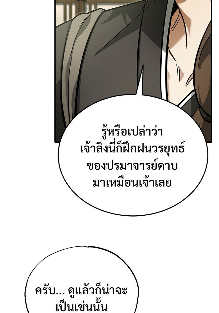 ชีวิตหลังเกษียณของผู้ย้อนเวลา - หน้า 97