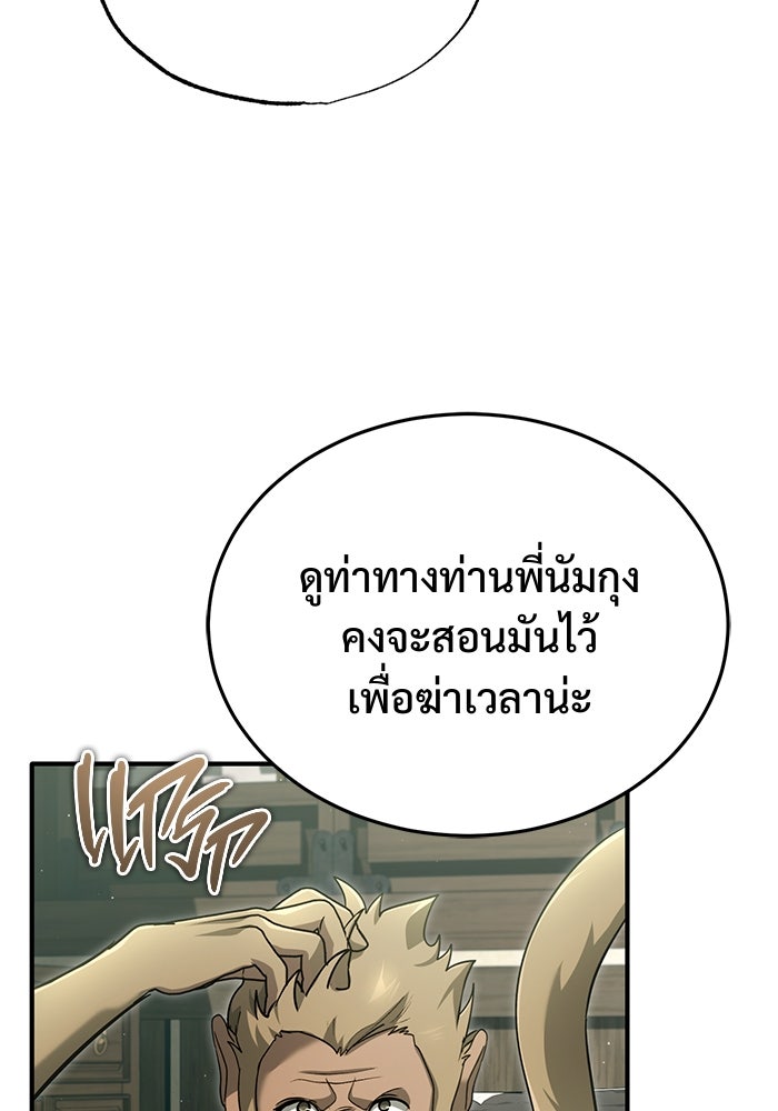 ชีวิตหลังเกษียณของผู้ย้อนเวลา - หน้า 98