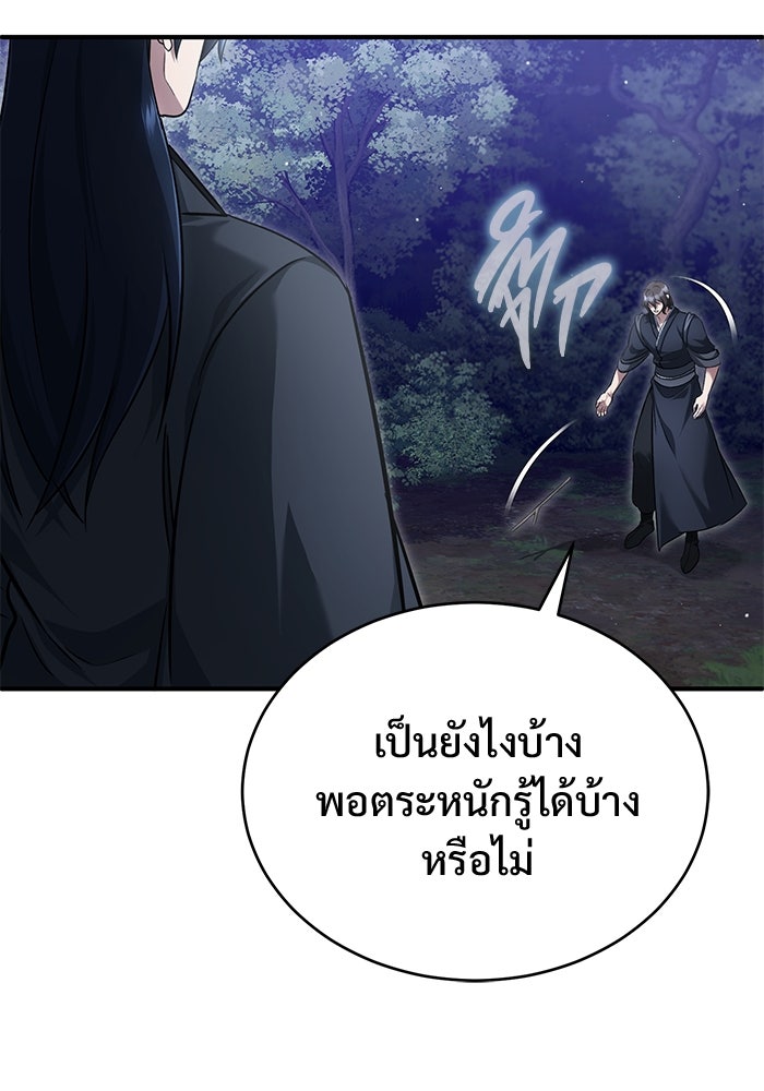 ชีวิตหลังเกษียณของผู้ย้อนเวลา - หน้า 111