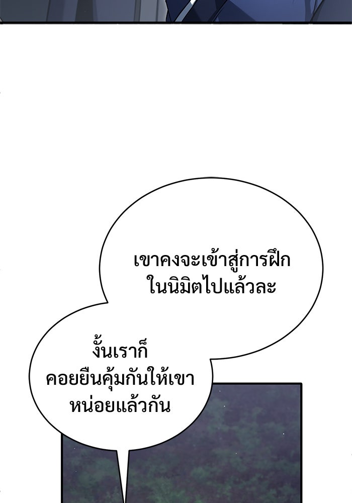 ชีวิตหลังเกษียณของผู้ย้อนเวลา - หน้า 115