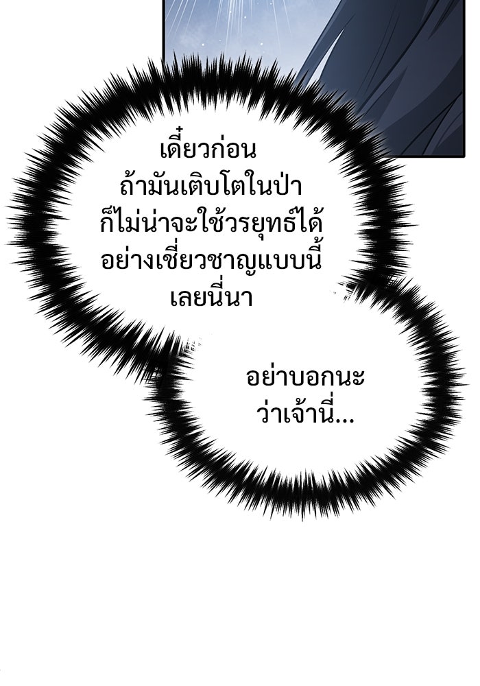 ชีวิตหลังเกษียณของผู้ย้อนเวลา - หน้า 16