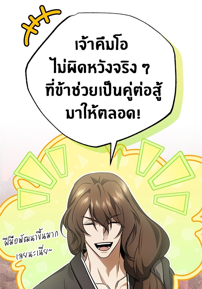 ชีวิตหลังเกษียณของผู้ย้อนเวลา - หน้า 17
