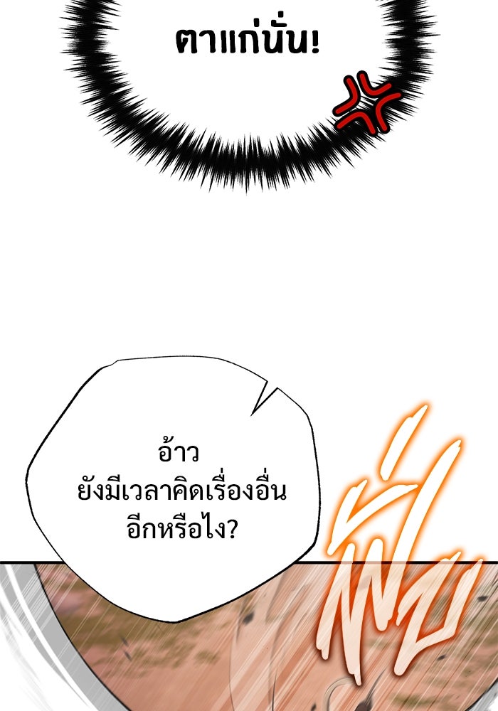 ชีวิตหลังเกษียณของผู้ย้อนเวลา - หน้า 19