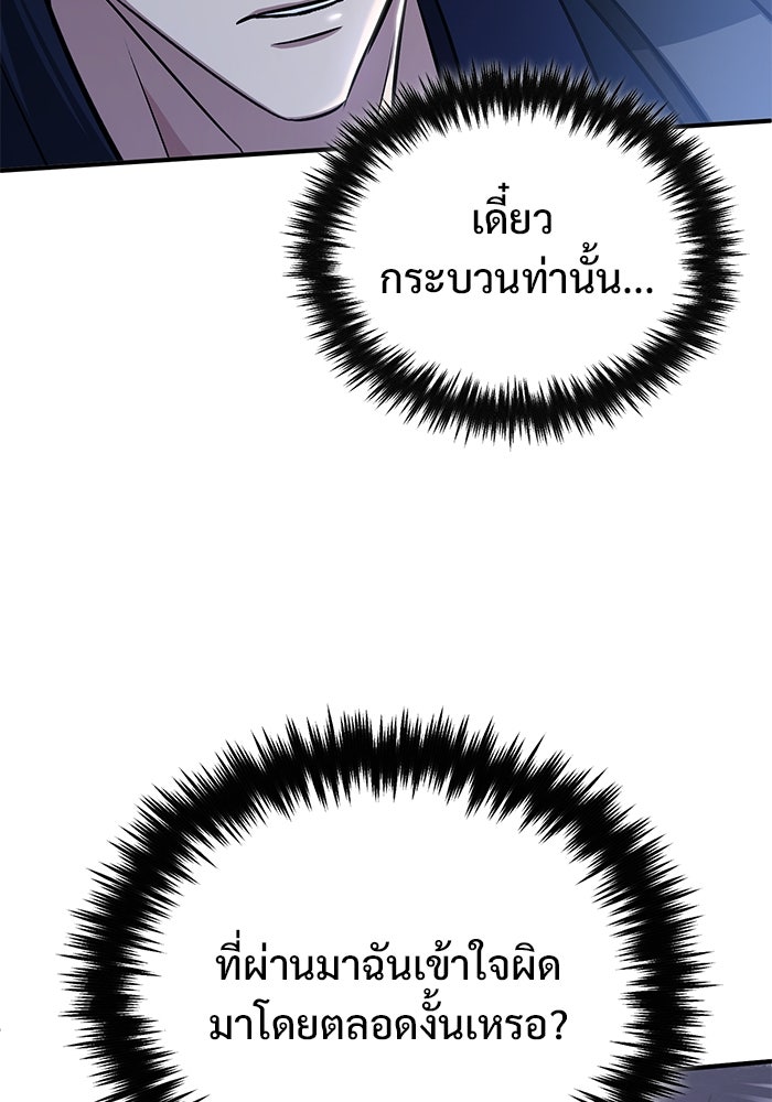 ชีวิตหลังเกษียณของผู้ย้อนเวลา - หน้า 23