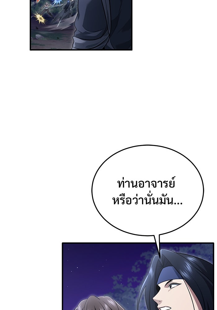 ชีวิตหลังเกษียณของผู้ย้อนเวลา - หน้า 29