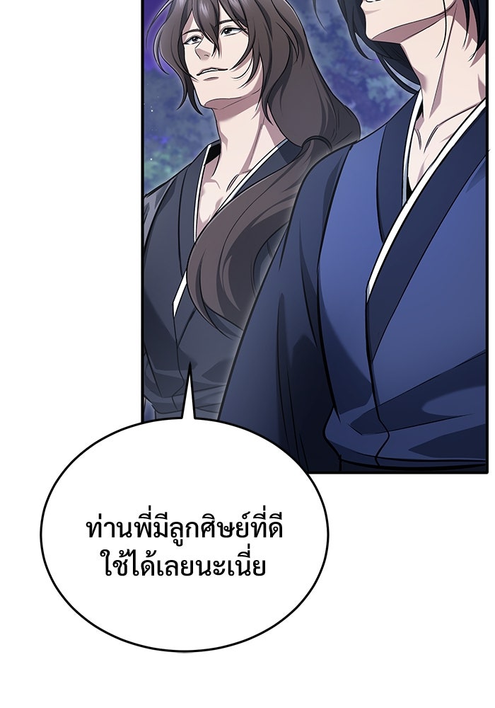 ชีวิตหลังเกษียณของผู้ย้อนเวลา - หน้า 30