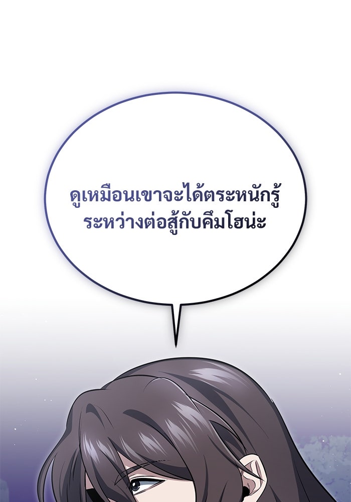 ชีวิตหลังเกษียณของผู้ย้อนเวลา - หน้า 31