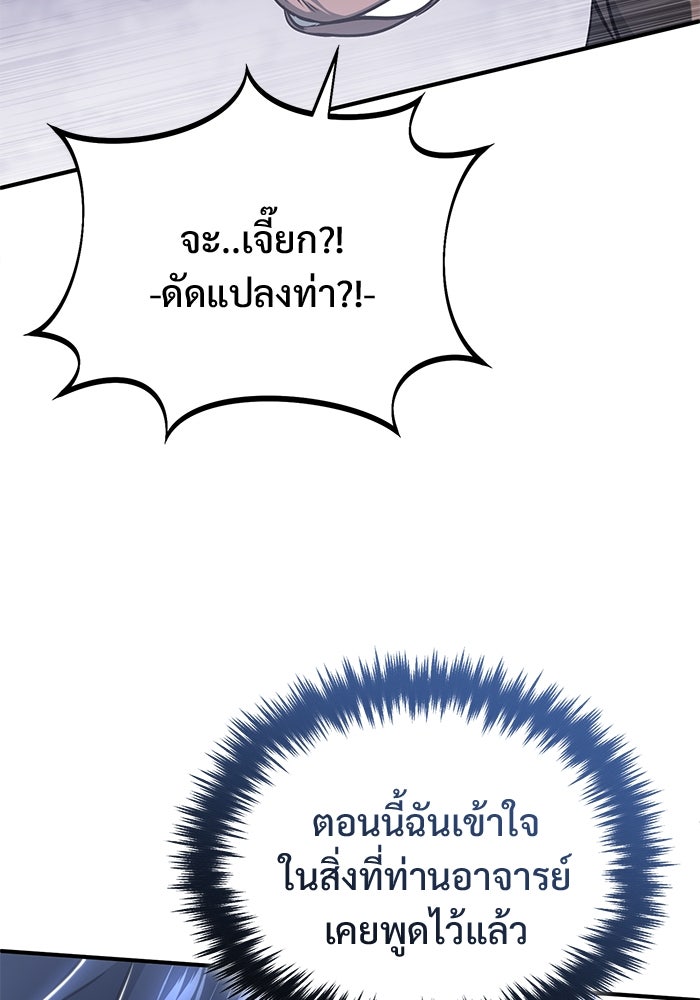ชีวิตหลังเกษียณของผู้ย้อนเวลา - หน้า 38