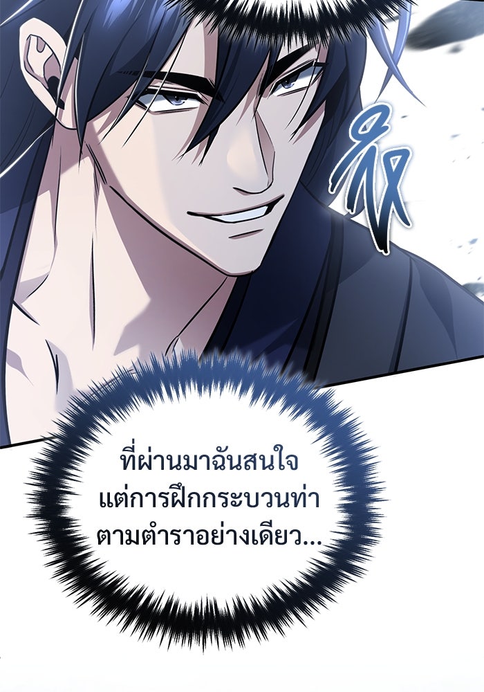 ชีวิตหลังเกษียณของผู้ย้อนเวลา - หน้า 39