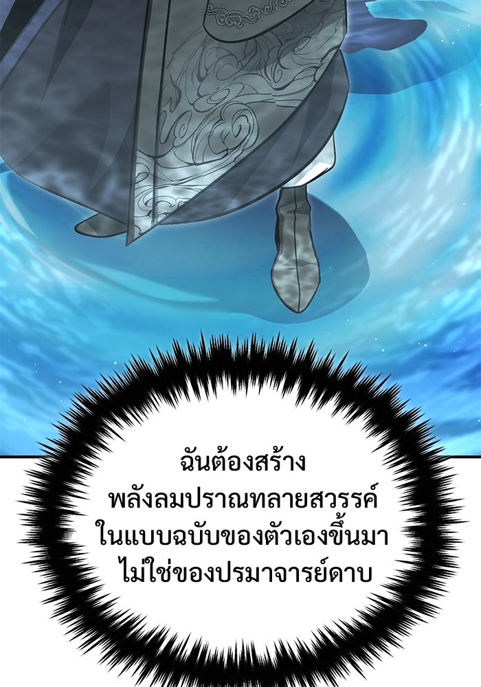 ชีวิตหลังเกษียณของผู้ย้อนเวลา - หน้า 44
