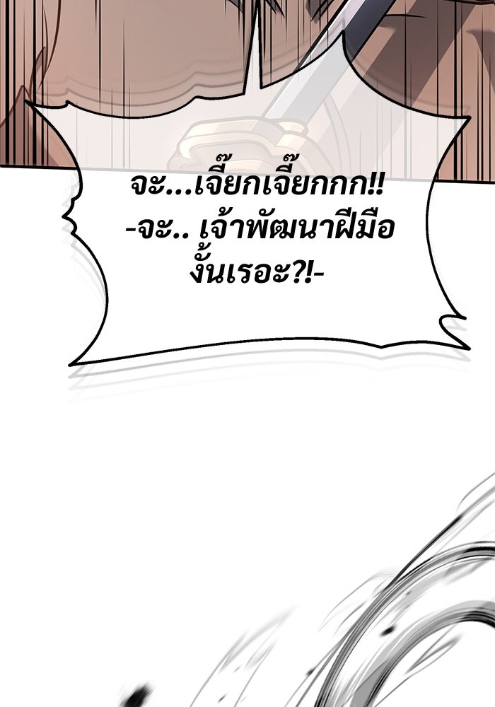 ชีวิตหลังเกษียณของผู้ย้อนเวลา - หน้า 48