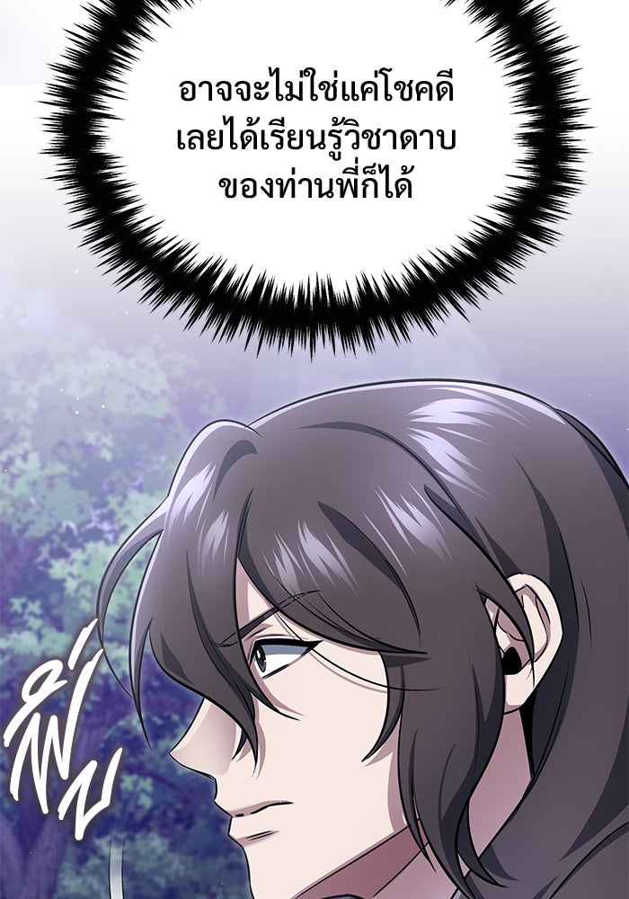 ชีวิตหลังเกษียณของผู้ย้อนเวลา - หน้า 52