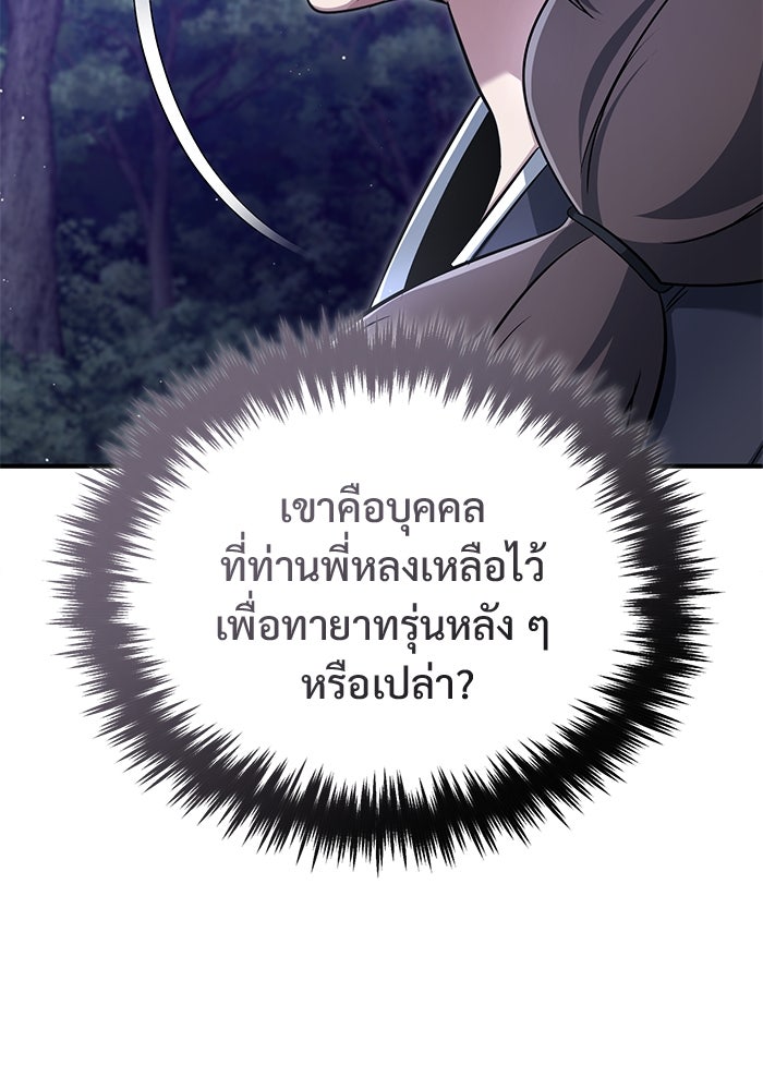 ชีวิตหลังเกษียณของผู้ย้อนเวลา - หน้า 53