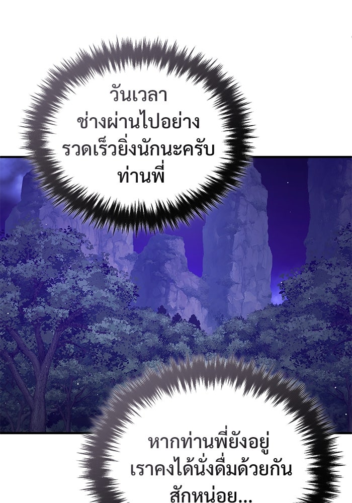 ชีวิตหลังเกษียณของผู้ย้อนเวลา - หน้า 54