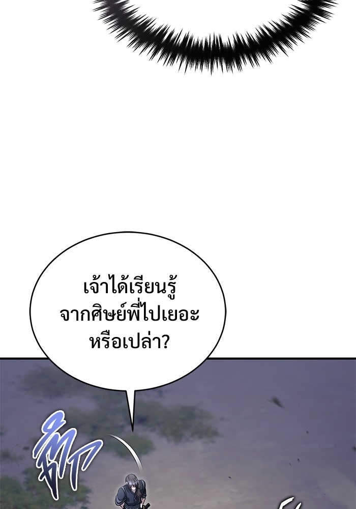 ชีวิตหลังเกษียณของผู้ย้อนเวลา - หน้า 55