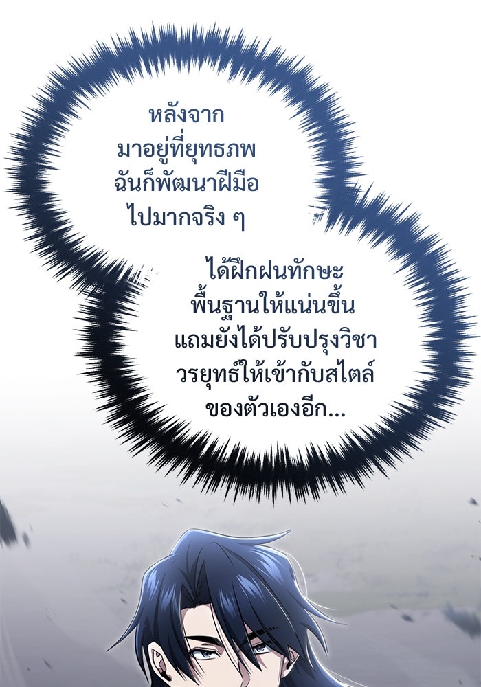 ชีวิตหลังเกษียณของผู้ย้อนเวลา - หน้า 57