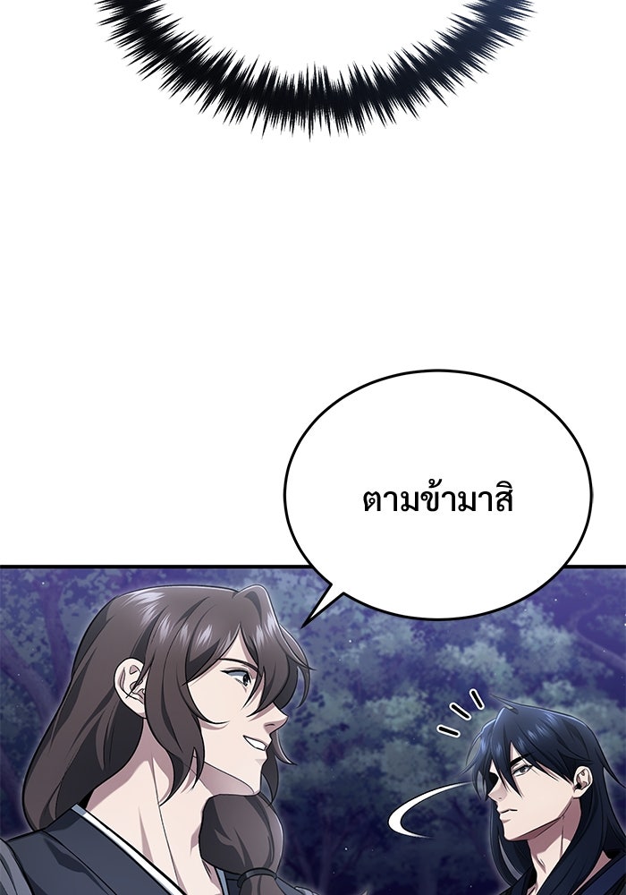ชีวิตหลังเกษียณของผู้ย้อนเวลา - หน้า 59