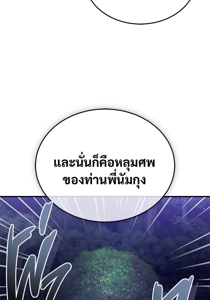 ชีวิตหลังเกษียณของผู้ย้อนเวลา - หน้า 63