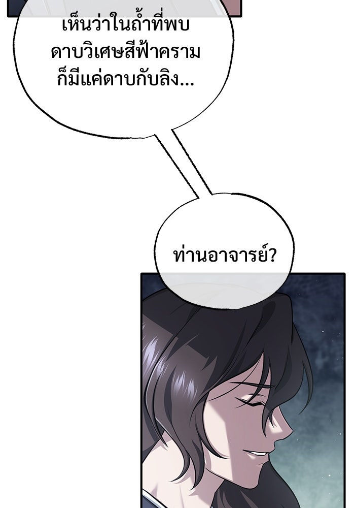 ชีวิตหลังเกษียณของผู้ย้อนเวลา - หน้า 66
