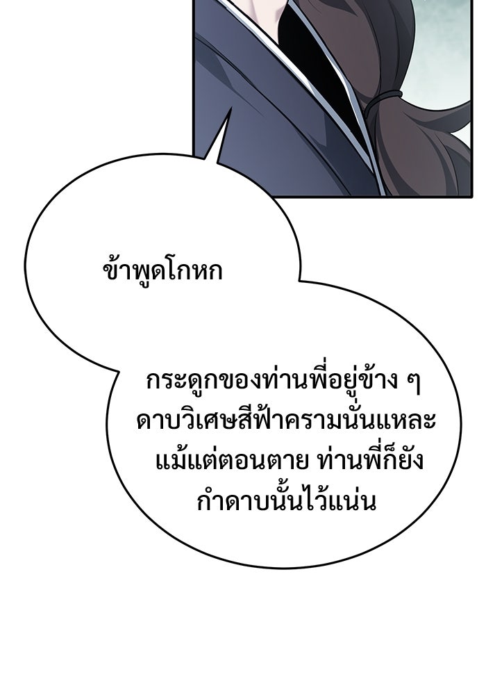 ชีวิตหลังเกษียณของผู้ย้อนเวลา - หน้า 67