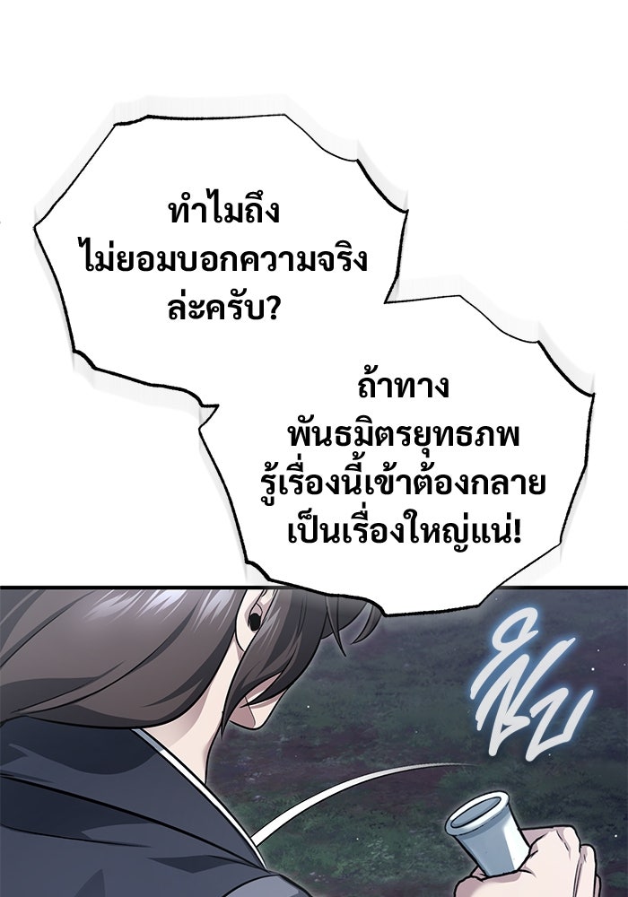 ชีวิตหลังเกษียณของผู้ย้อนเวลา - หน้า 68