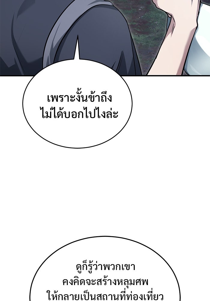 ชีวิตหลังเกษียณของผู้ย้อนเวลา - หน้า 69